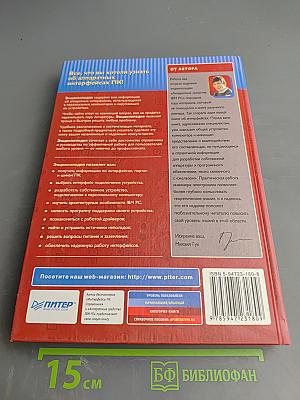 Энциклопедия. Аппаратные интерфейсы ПК. Наиболее полное и подробное руководство