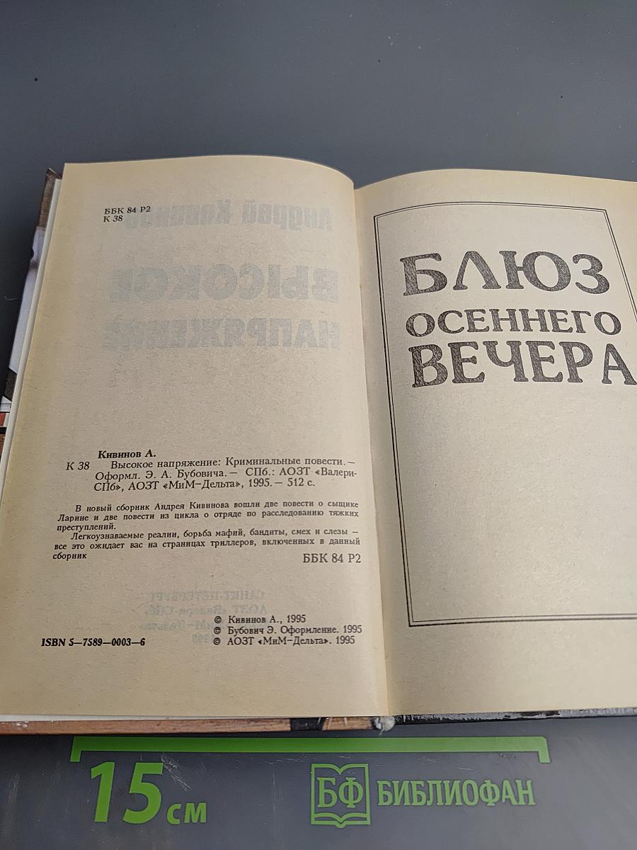 Высокое напряжение