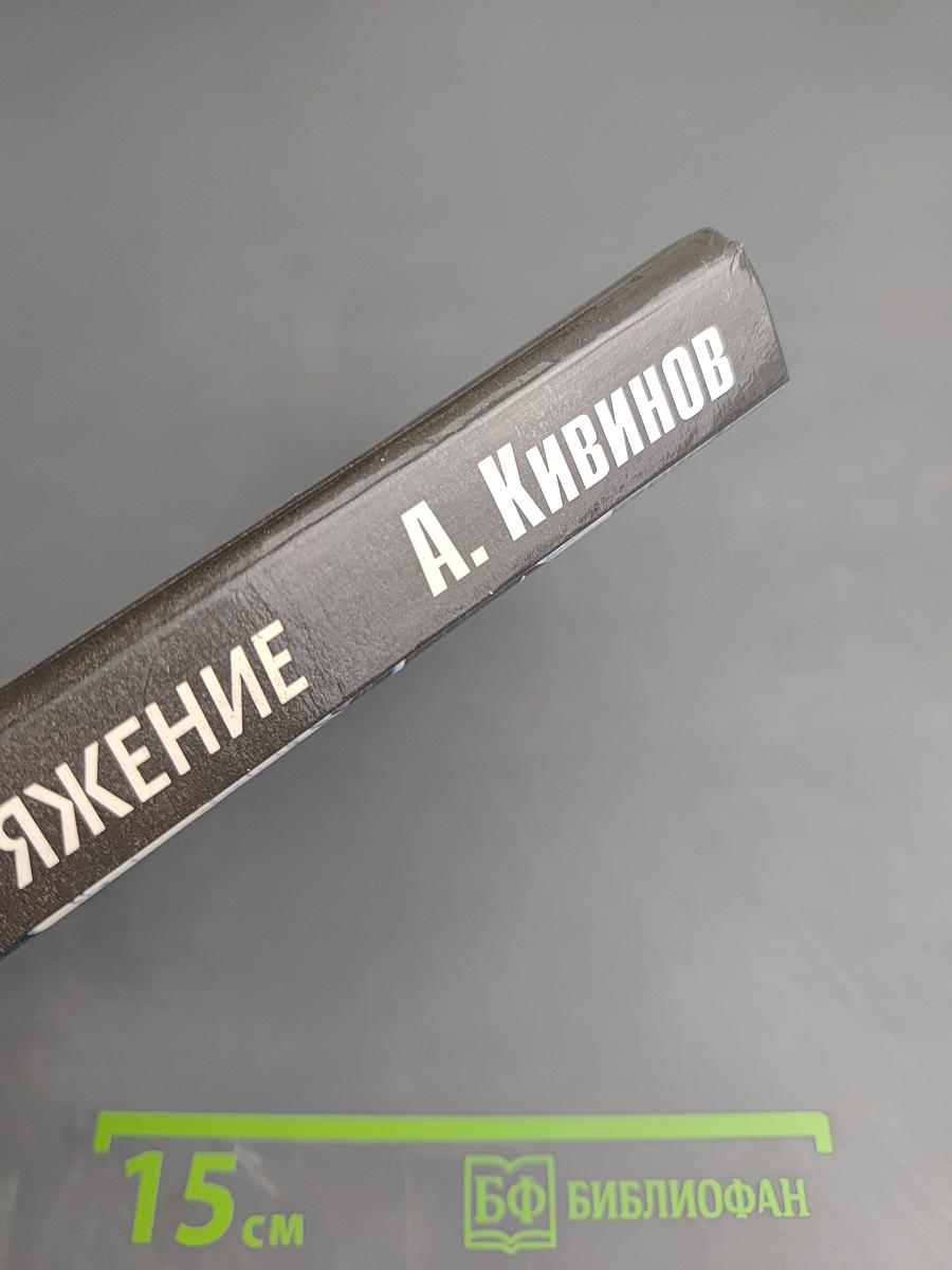 Высокое напряжение