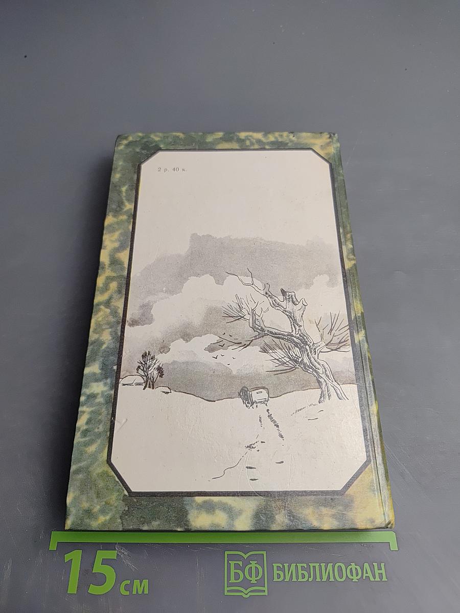 Детские годы Багрова-внука. Воспоминания