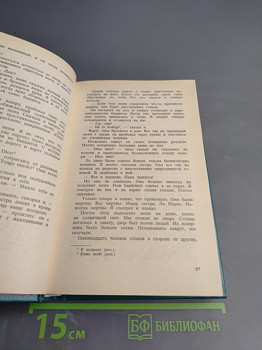 Авантюристы