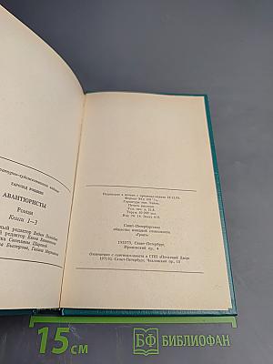 Авантюристы