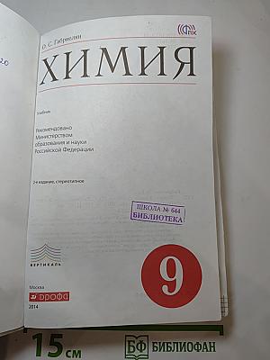 Химия 9 класс