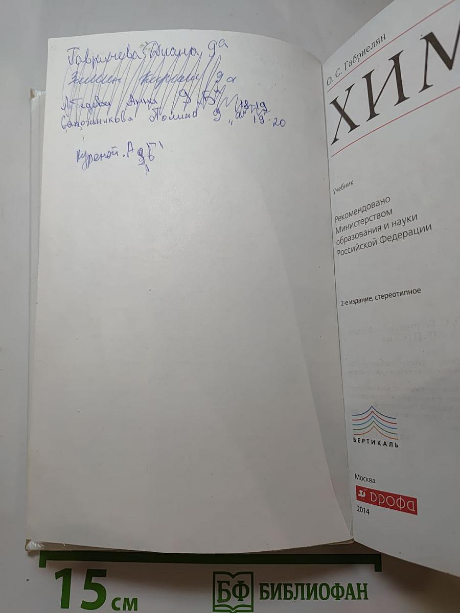 Химия 9 класс