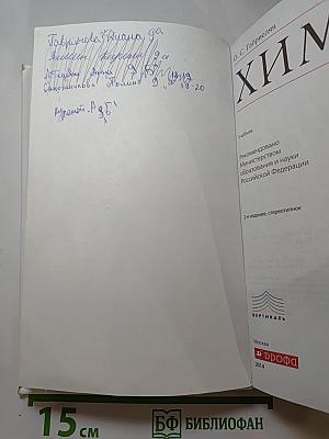 Химия 9 класс