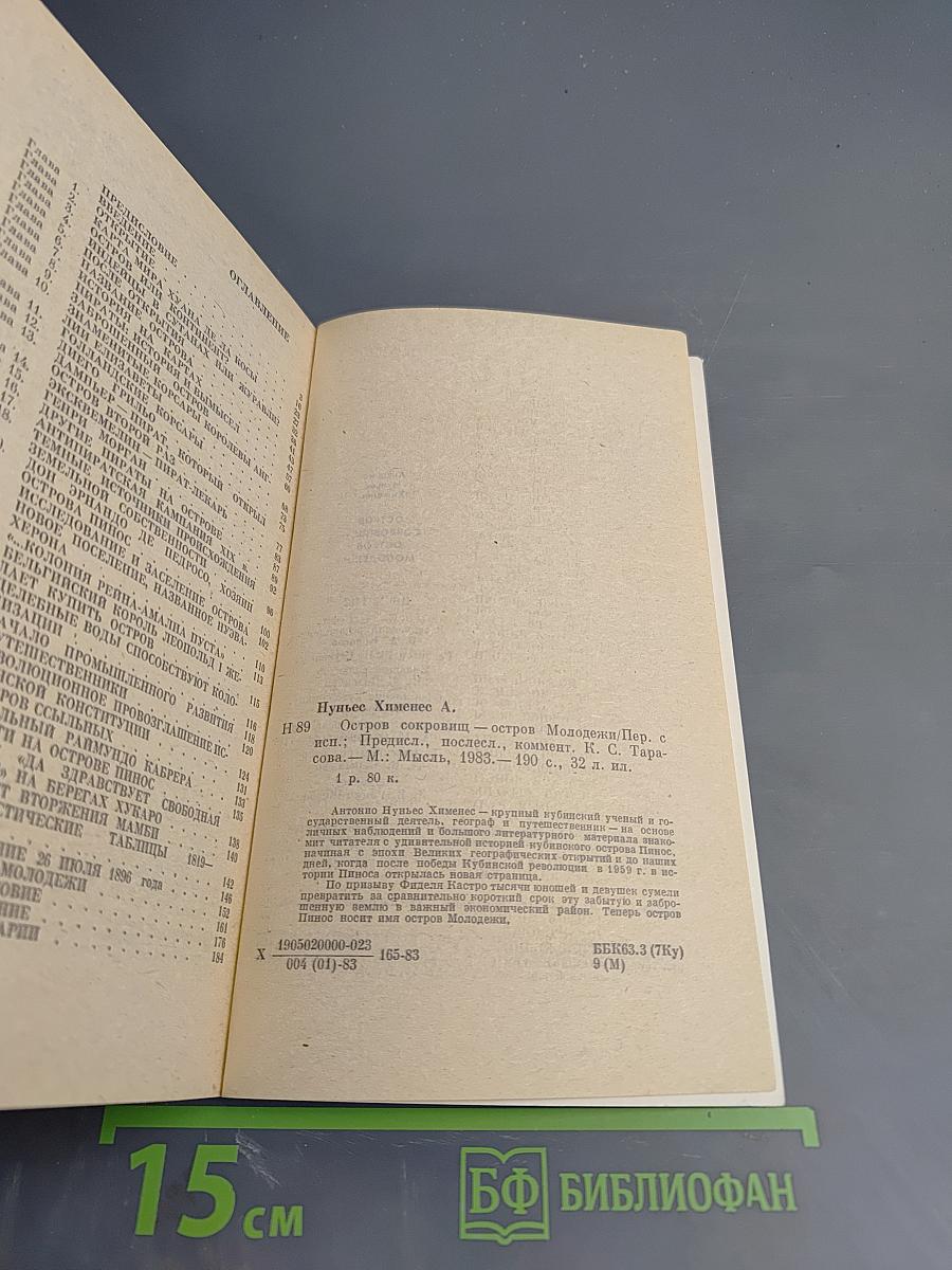 Остров сокровищ - Остров молодежи