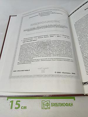 Энциклопедия православной жизни