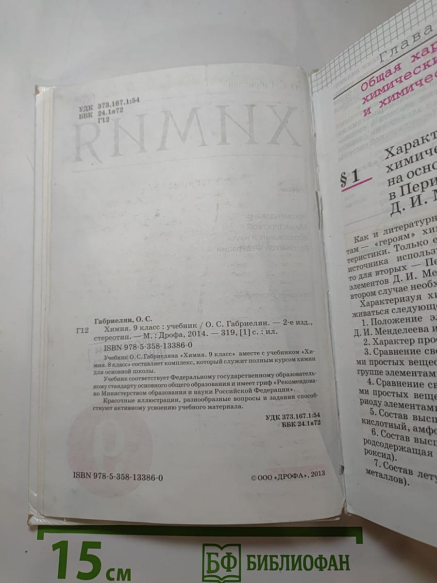 Химия 9 класс