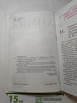 Химия 9 класс