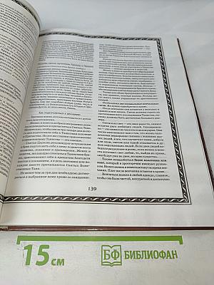 Энциклопедия православной жизни