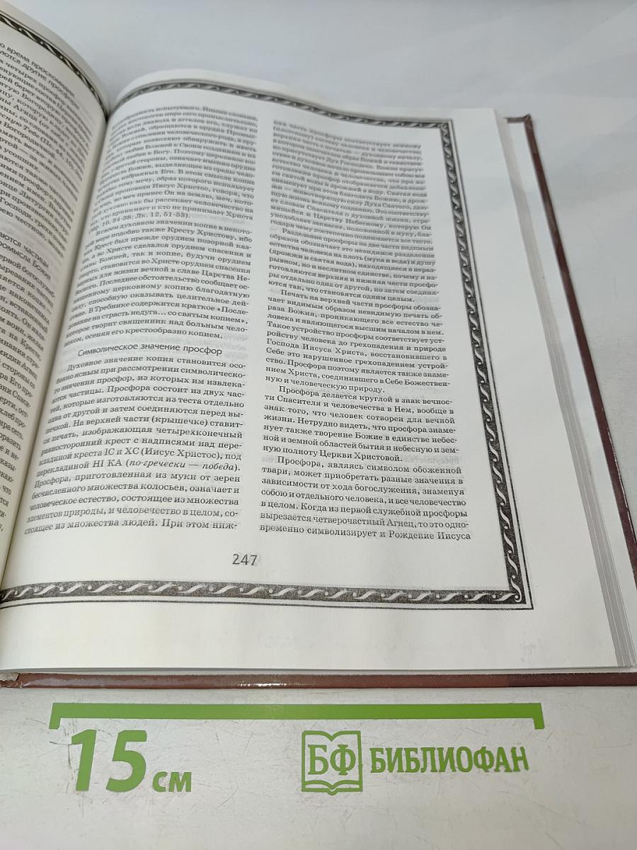 Энциклопедия православной жизни