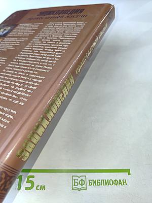Энциклопедия православной жизни