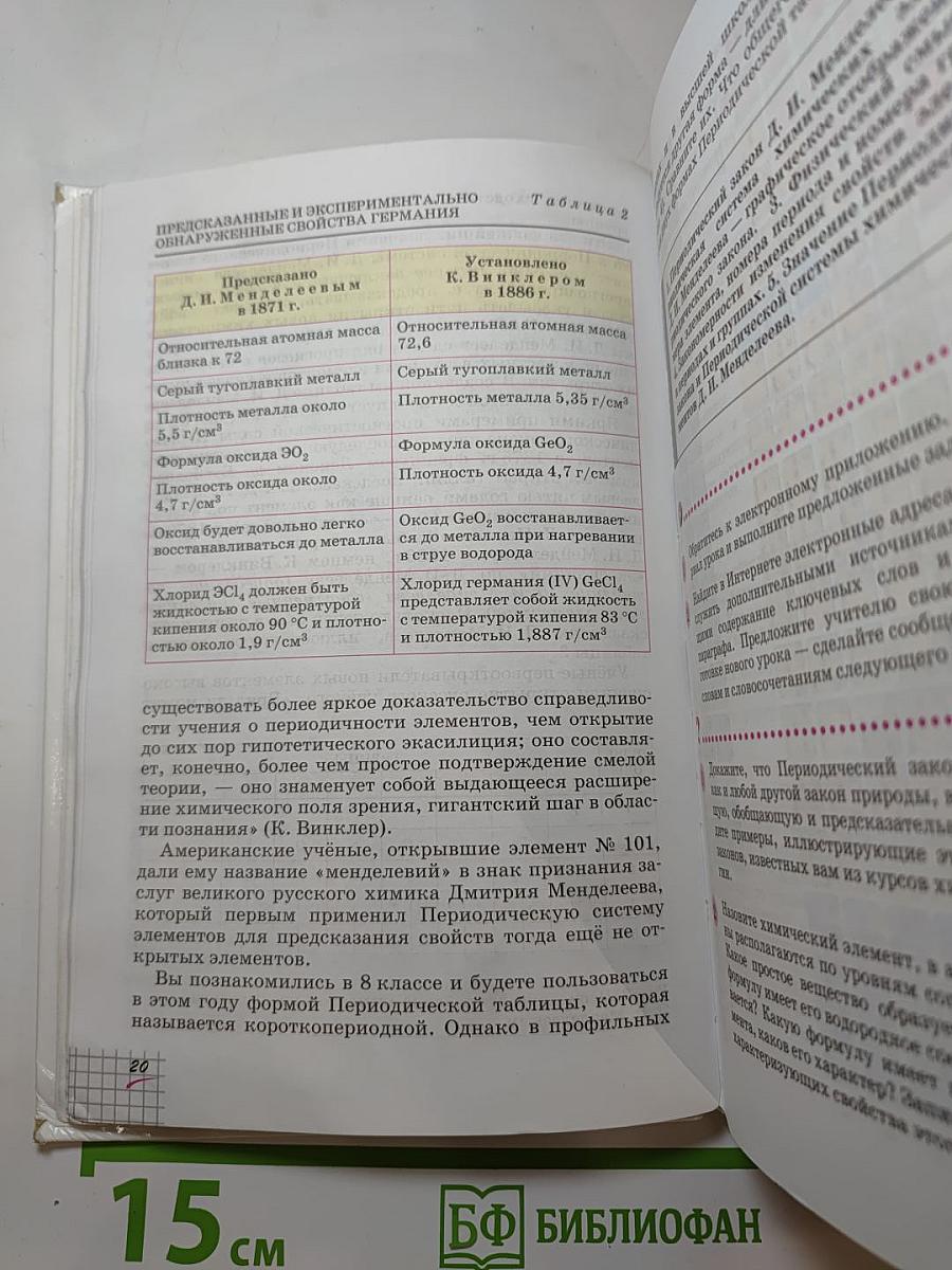 Химия 9 класс