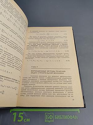 Численные методы расчета судовых конструкций