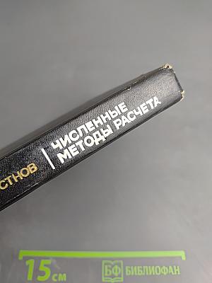 Численные методы расчета судовых конструкций