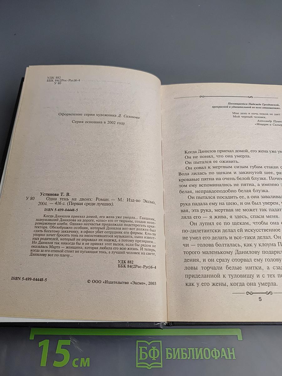 Одна тень на двоих