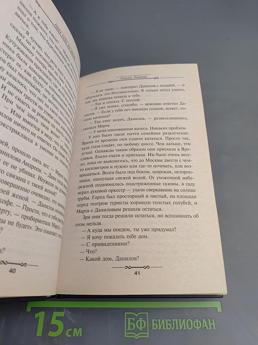 Одна тень на двоих