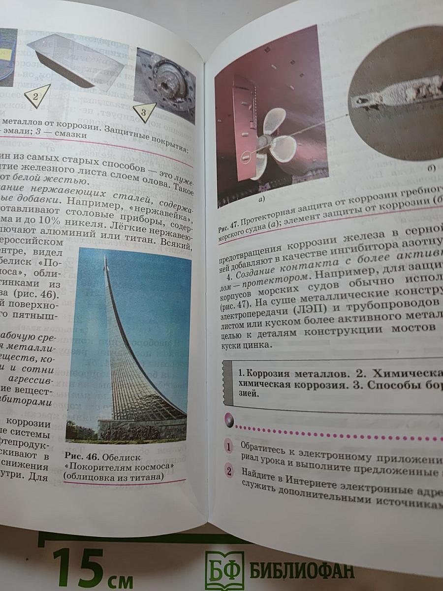 Химия 9 класс