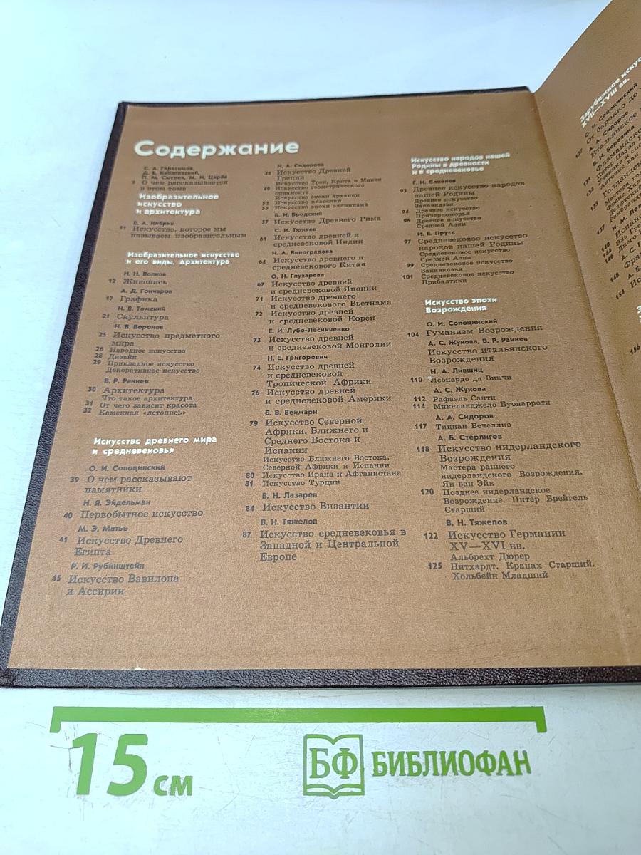 Детская энциклопедия. Том 12. Искусство