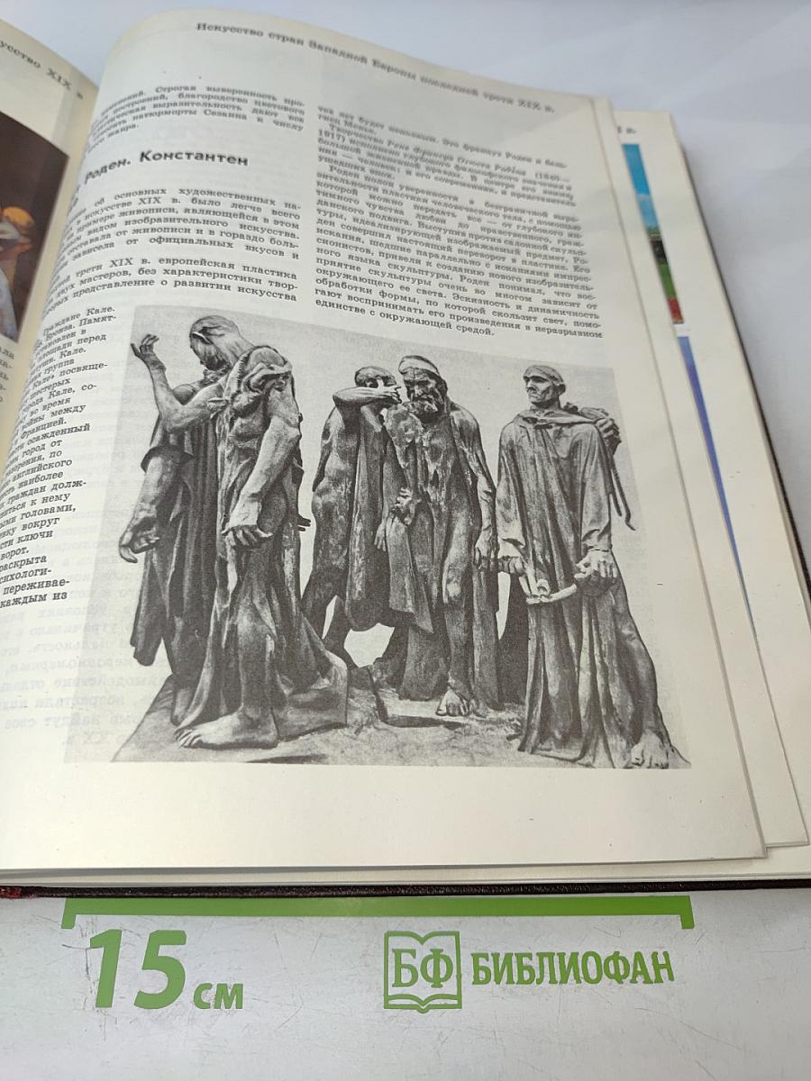 Детская энциклопедия. Том 12. Искусство