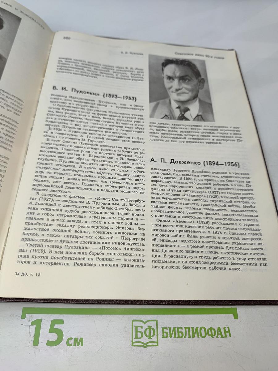 Детская энциклопедия. Том 12. Искусство