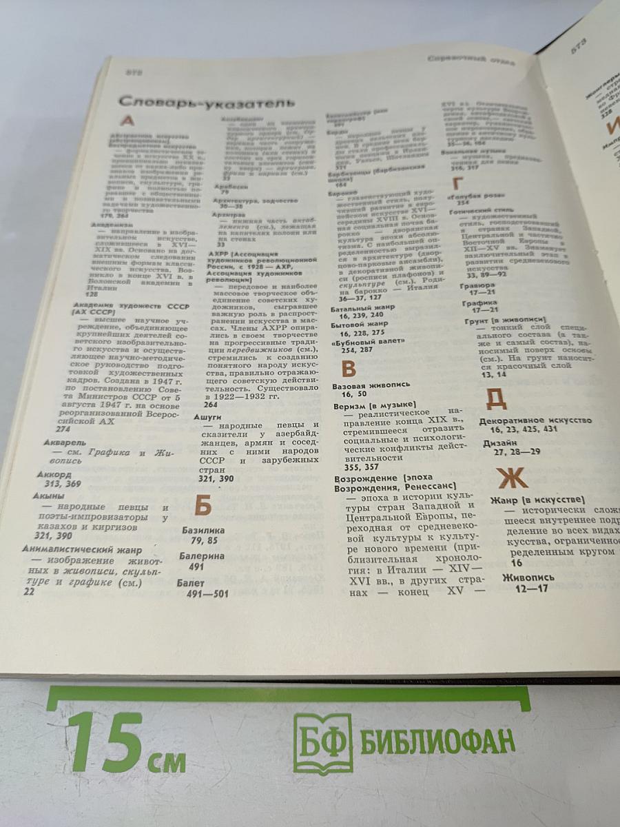 Детская энциклопедия. Том 12. Искусство