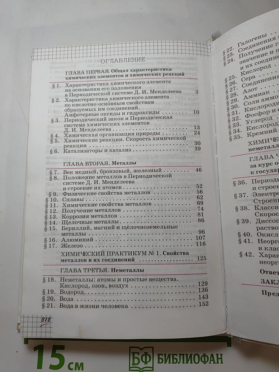 Химия 9 класс