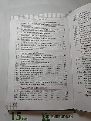 Химия 9 класс