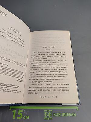 Таинственный жених