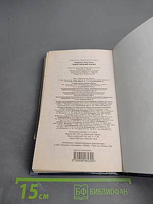 Таинственный жених