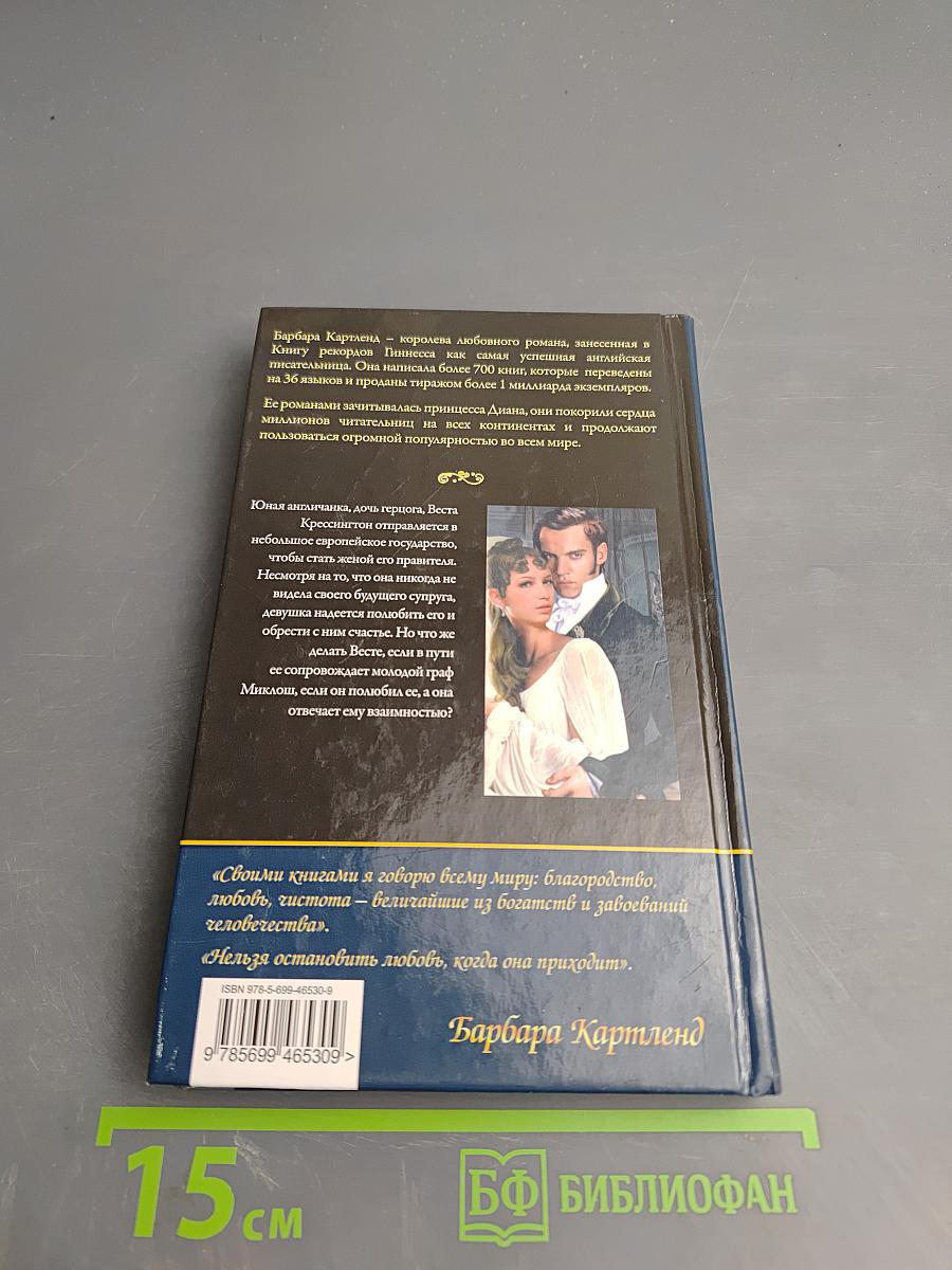 Таинственный жених