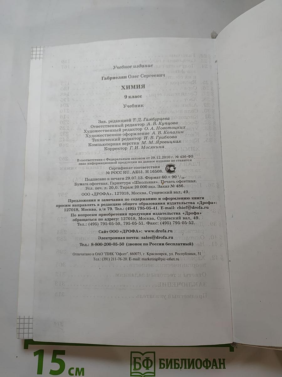 Химия 9 класс