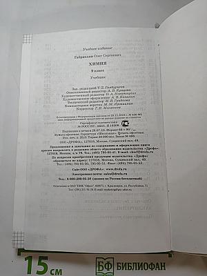 Химия 9 класс