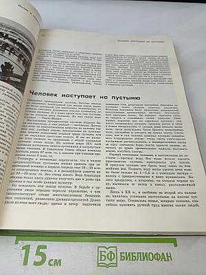 Детская Энциклопедия. Том 6. Сельское хозяйство