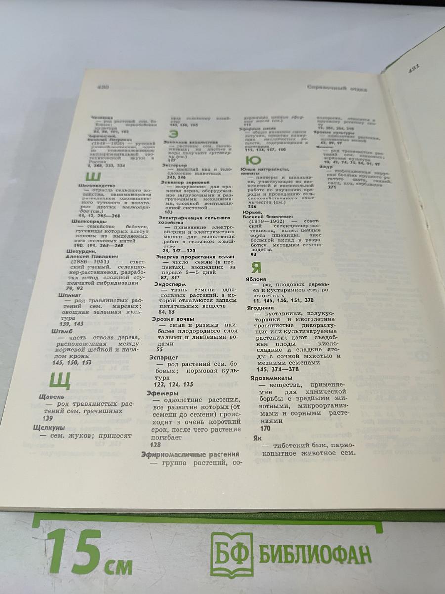 Детская Энциклопедия. Том 6. Сельское хозяйство