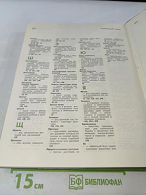 Детская Энциклопедия. Том 6. Сельское хозяйство