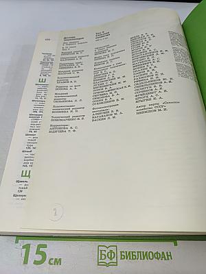 Детская Энциклопедия. Том 6. Сельское хозяйство