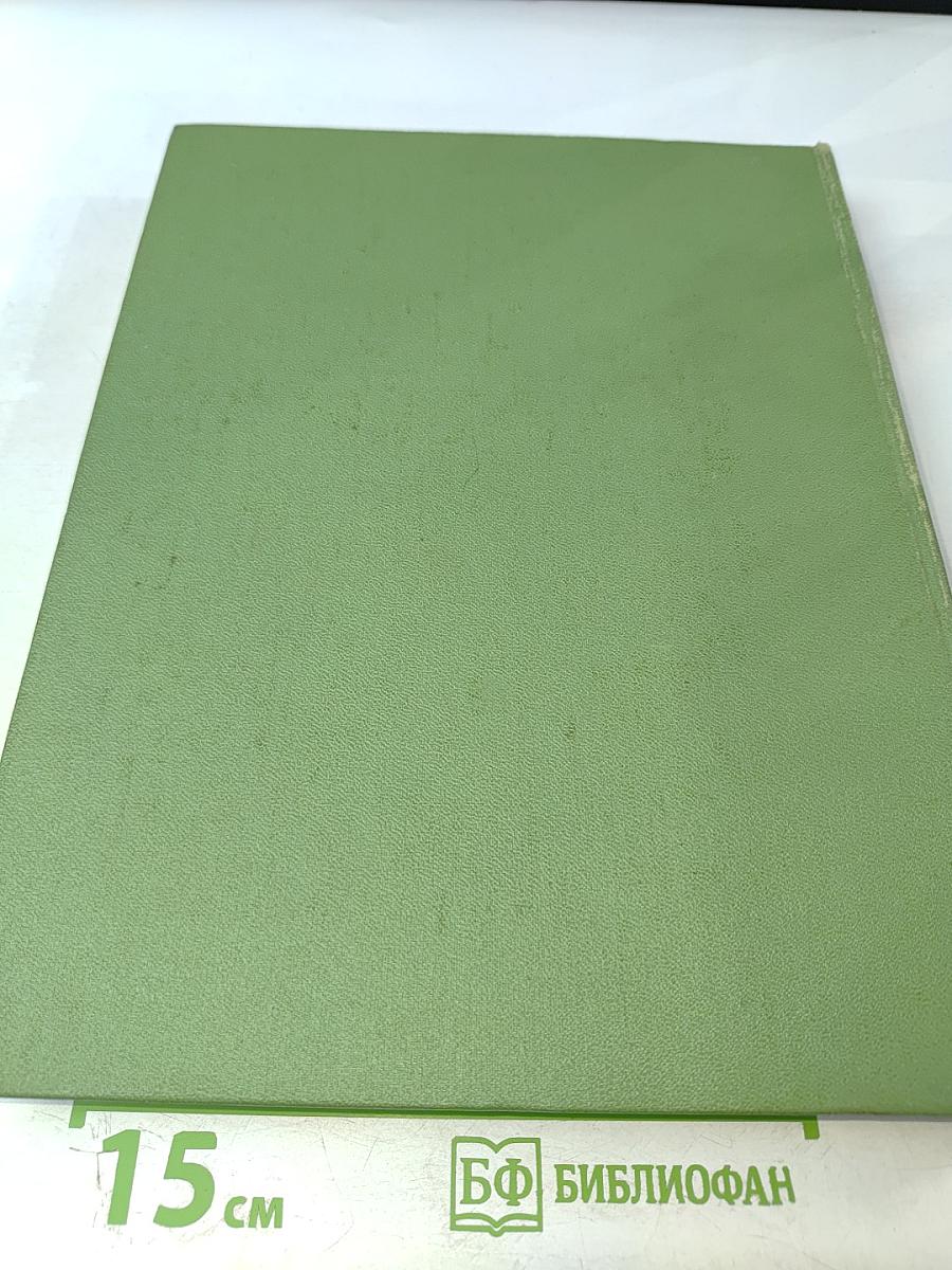 Детская Энциклопедия. Том 6. Сельское хозяйство