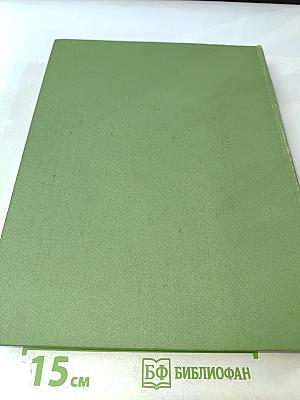 Детская Энциклопедия. Том 6. Сельское хозяйство