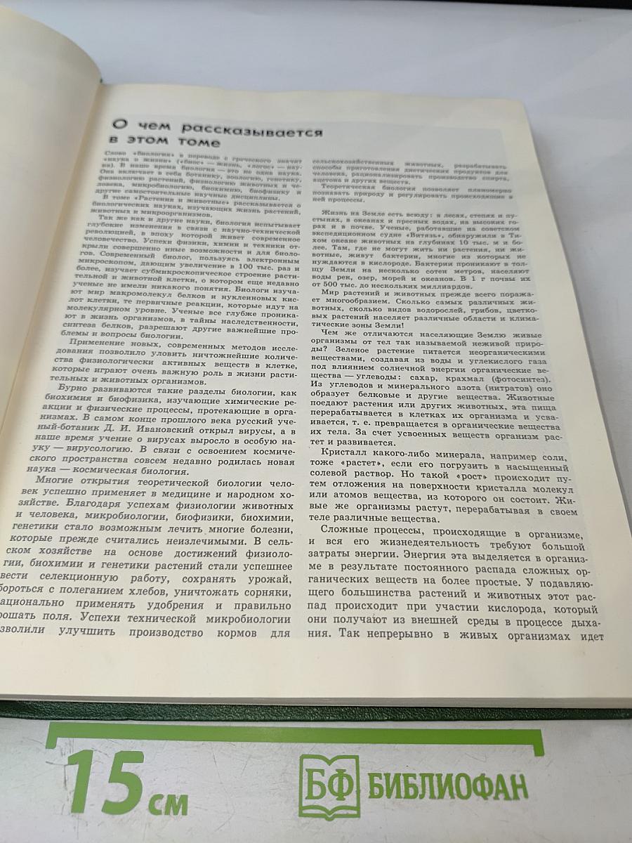 Детская Энциклопедия, Том 4