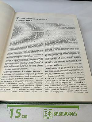 Детская Энциклопедия, Том 4