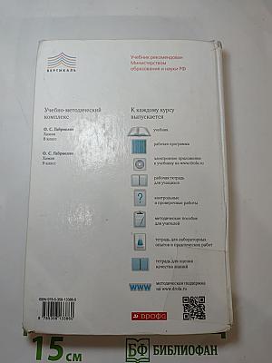 Химия 9 класс