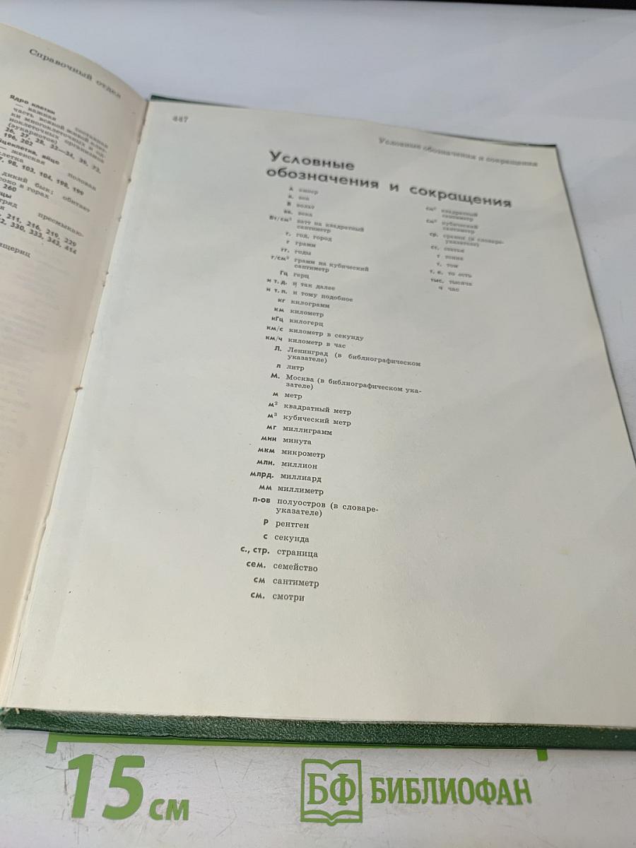 Детская Энциклопедия, Том 4