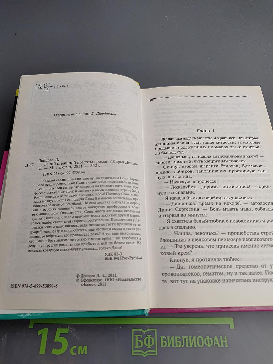 Гений страшной красоты