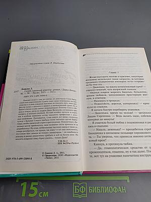 Гений страшной красоты