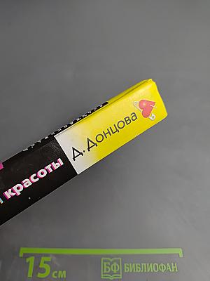Гений страшной красоты