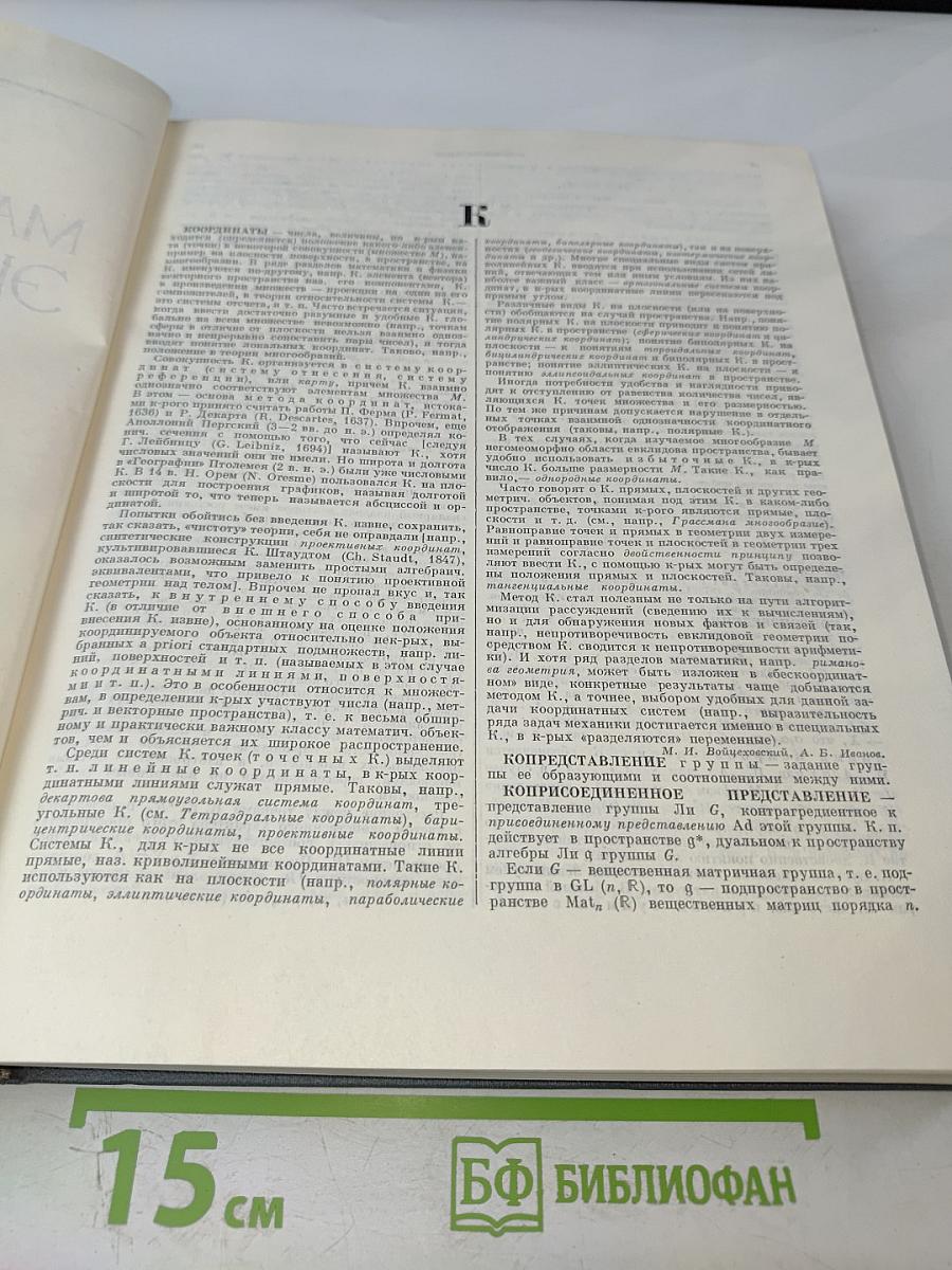 Математическая энциклопедия. Том 3: Коо — Од