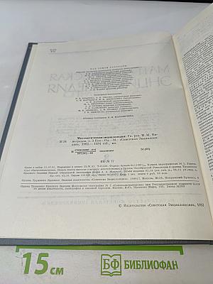 Математическая энциклопедия. Том 3: Коо — Од