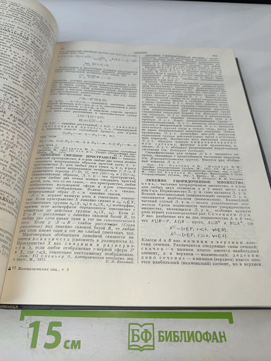 Математическая энциклопедия. Том 3: Коо — Од