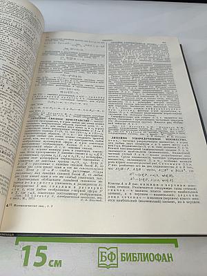 Математическая энциклопедия. Том 3: Коо — Од